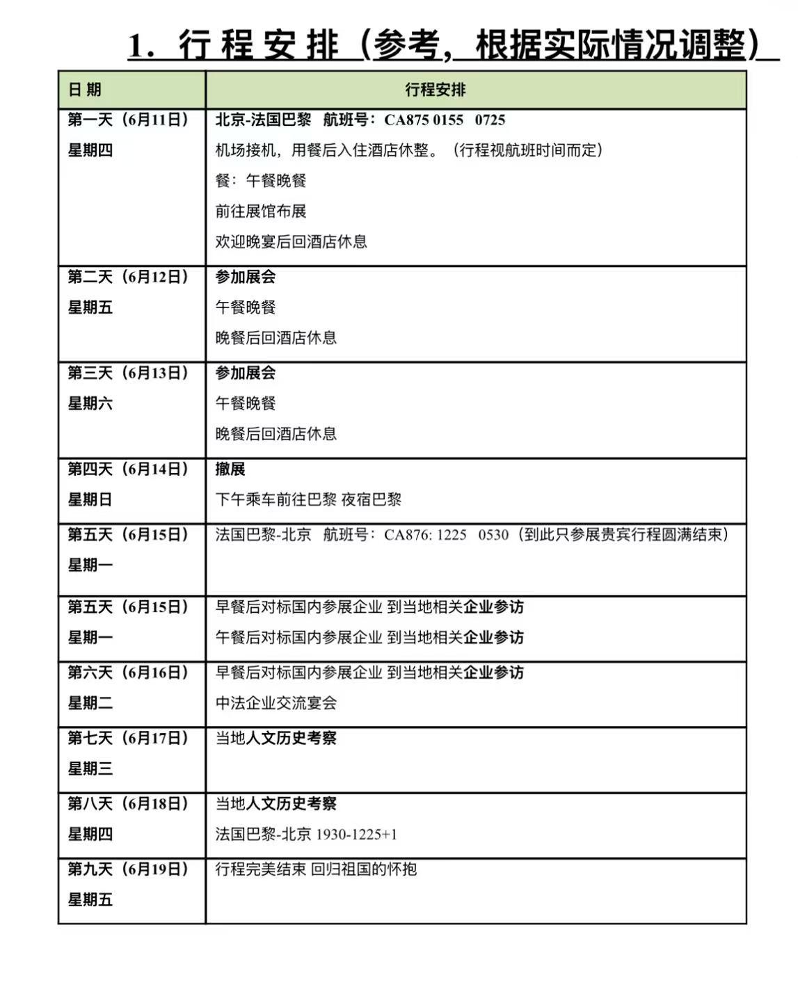 行程安排.jpg